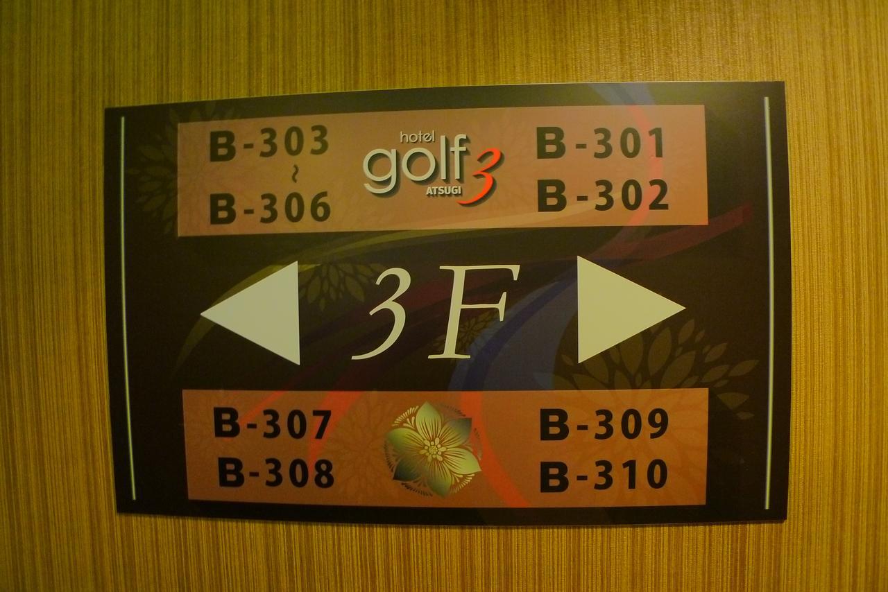 Hotel Golf III Atsugi (Adults Only) Екстериор снимка